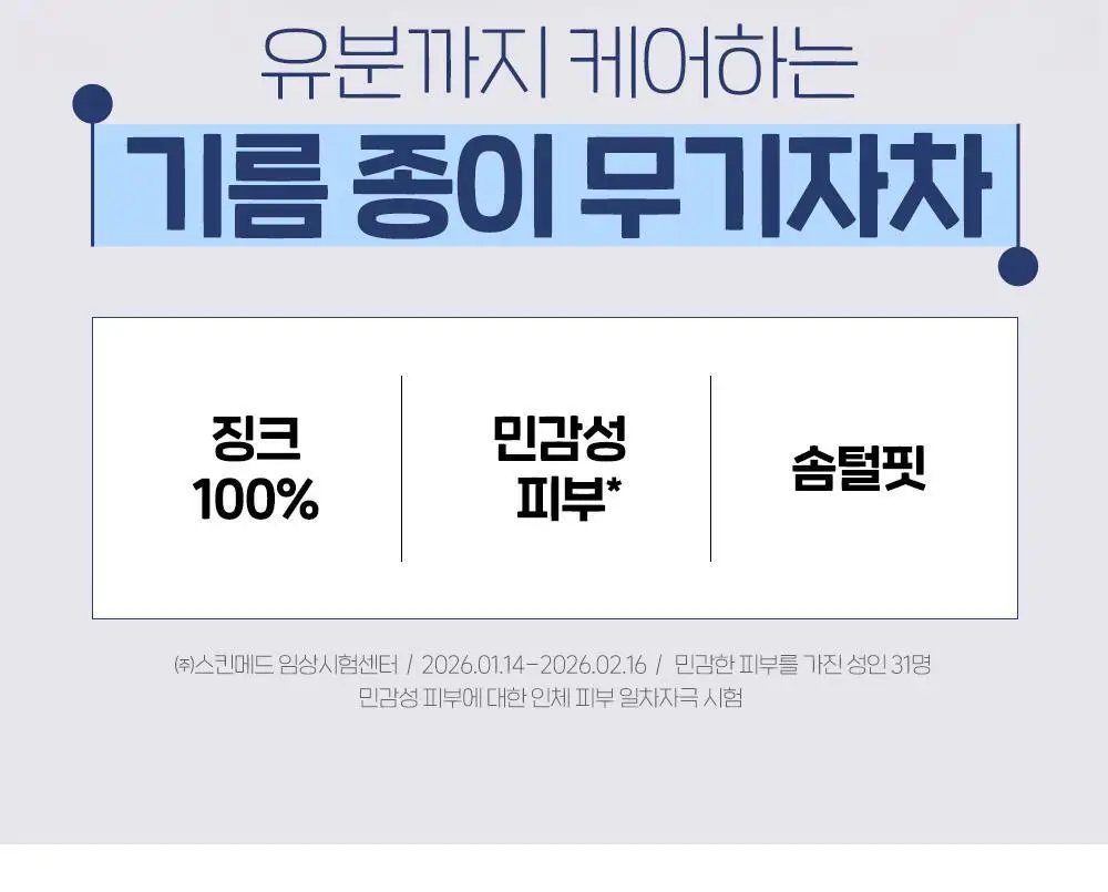 [NEW] 에뛰드 피지쏙 무기자차 선크림 50g 1+1 기획 상세페이지 5